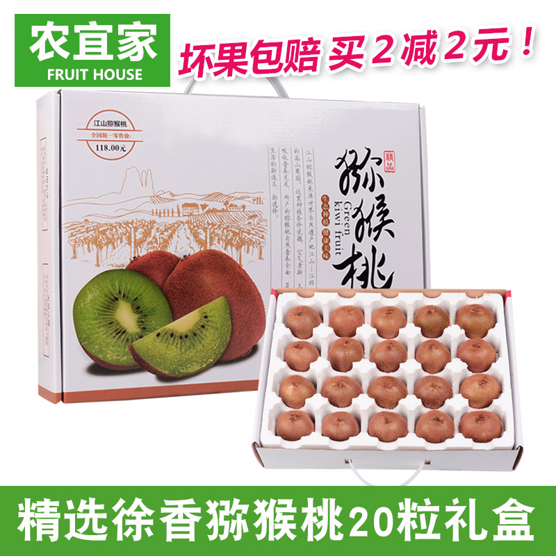 【农宜家】江山徐香弥猕猴桃 新鲜水果绿心奇异果 20粒中大果礼盒产品展示图5