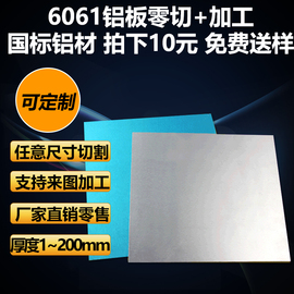 6061铝板加工激光切割铝合金厚铝块铝片零切定做1/2/3/4/5/6/8mm