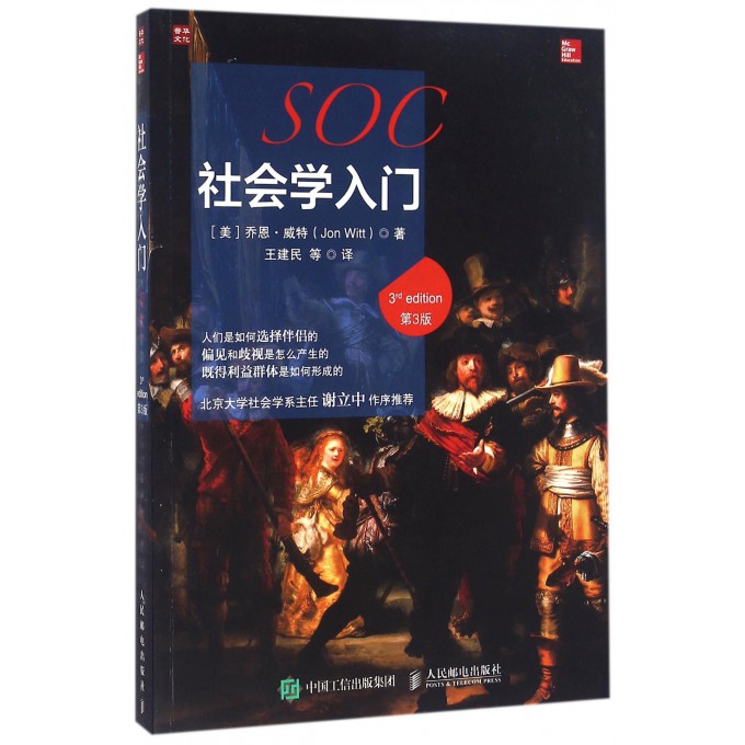 社会学社会改变世界3版家的选择自己的通过观察社会学