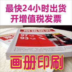 画册1本起印企业产品宣传册目录样本图册说明书杂志设计印刷制作