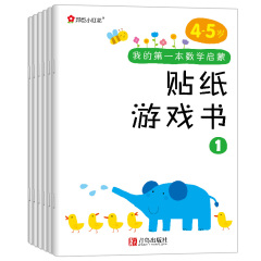 小红花 我的第一本数学启蒙贴纸游戏书 4-5岁 全6册 正版畅销图书 早教益智贴纸贴画游戏 幼儿手工畅销礼物 左右脑开发 轻松识数