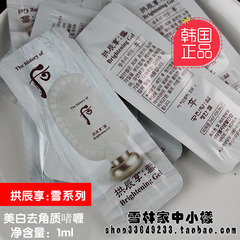 韩国正品 whoo后 雪 美白去角质ㄠ水膏1ml 正品 小样角质霜