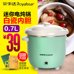 Royalstar/荣事达 RSD-07A迷你小电炖锅白瓷炖盅婴儿bb煲汤煲粥锅