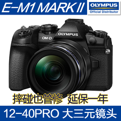 奥林巴斯E-M1 Mark II(12-40mm PRO)套机/EM1 二代新品