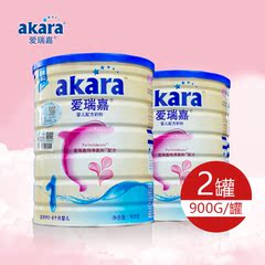 akara/爱瑞嘉亲和原装原罐进口牛奶粉1段900g*2罐