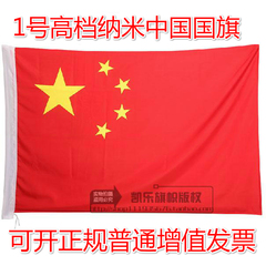 192*288厘米 防水纳米料国旗 1号 中国国旗 五星红旗 国旗批发