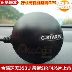 环天globalsat BU-353S4 Sirf4代 USB GPS接收器 笔记本网络优化