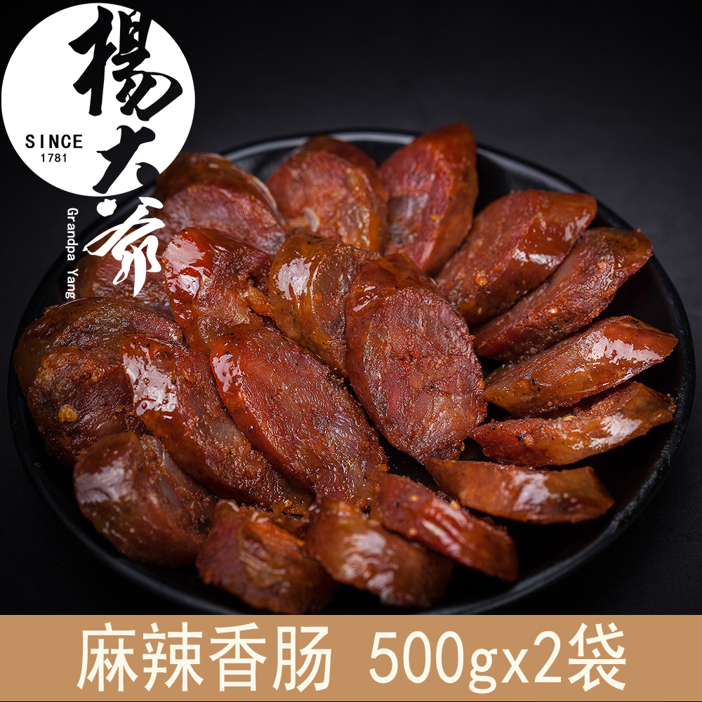 杨大爷麻辣香肠腊肠500gX2袋 四川特产农家自制烟熏川味烤肠腊肉产品展示图1