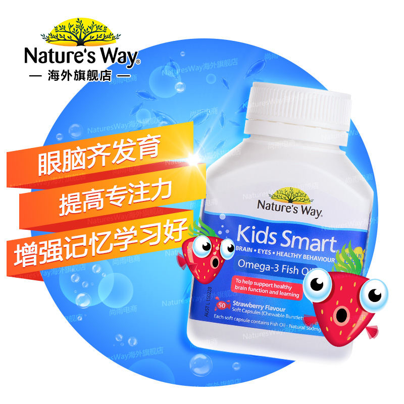 Nature'sWay Kids smart佳思敏澳洲儿童DHA 草莓味50粒鱼油软胶囊-tmall.hk天猫国际产品展示图1