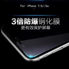 iphone7钢化膜苹果7plus前膜4.7玻璃抗蓝光手机防指纹超薄贴膜5.5