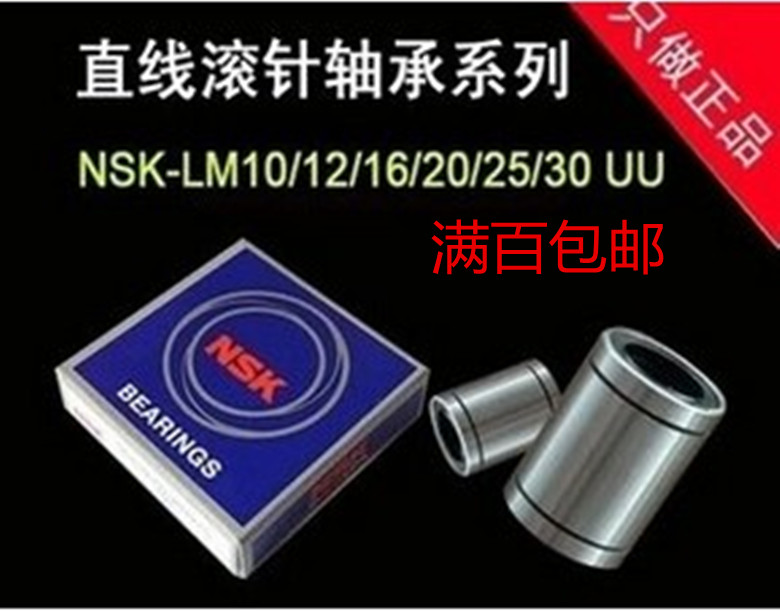 NSK 加长直线轴承 LM20LUU LM25LUU LM30LUU LM35LUU LM40LUU