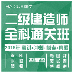 二级建造师2017课件二建教材视频建筑市政机电水利水电培训课件