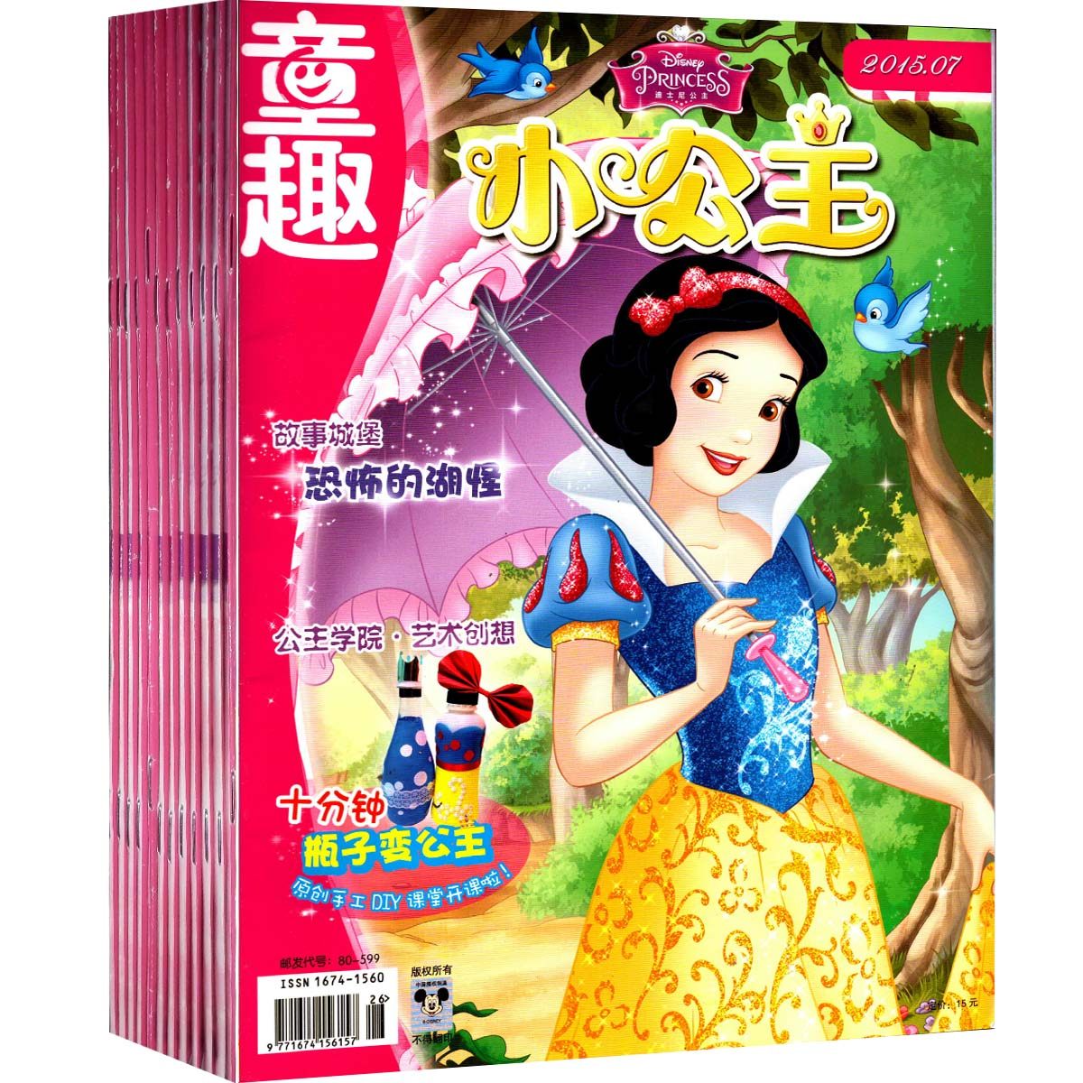 2本打包童趣小公主杂志2016年1月20134月图片期刊杂志