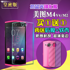 美图M6全屏覆盖钢化玻璃膜MeituV4手机M2防爆膜M4/M4s前后保护膜