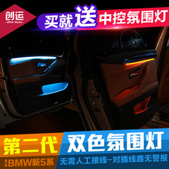 YC适用宝马新5系车内氛围灯改装520li523525li专用led双色气氛灯