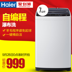 Haier/海尔 EB70Z2WH 7公斤全自动大容量波轮静音洗衣机 送装同步