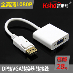 DP转VGA母转换器 displayport转vga联想笔记本电脑连显示器转接线