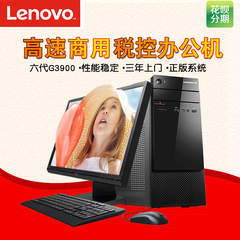 联想台式机电脑扬天M2601C G3900 4G 带液晶办公台式电脑全套PCI