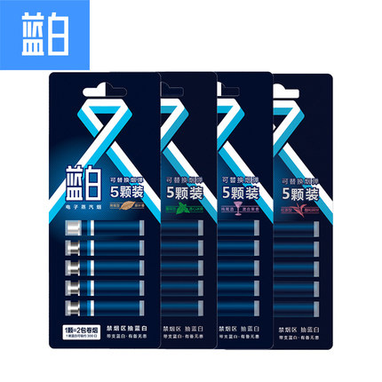 蓝白电子烟替换装烟弹5颗装（不含电池杆）与KIKA不通用