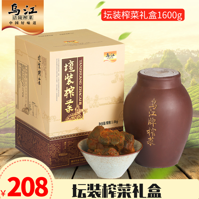 乌江涪陵榨菜坛装榨菜礼盒1.6kg炖汤煮鱼炒肉全形榨菜重庆特产产品展示图5