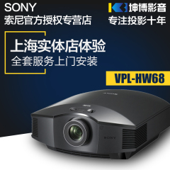 下单有礼索尼VPL-HW68 家用投影仪1080P高清3D投影机家庭影院