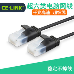 ce-link 千兆网线超六类电脑网线CAT6A UTP超细圆线水晶头网络线