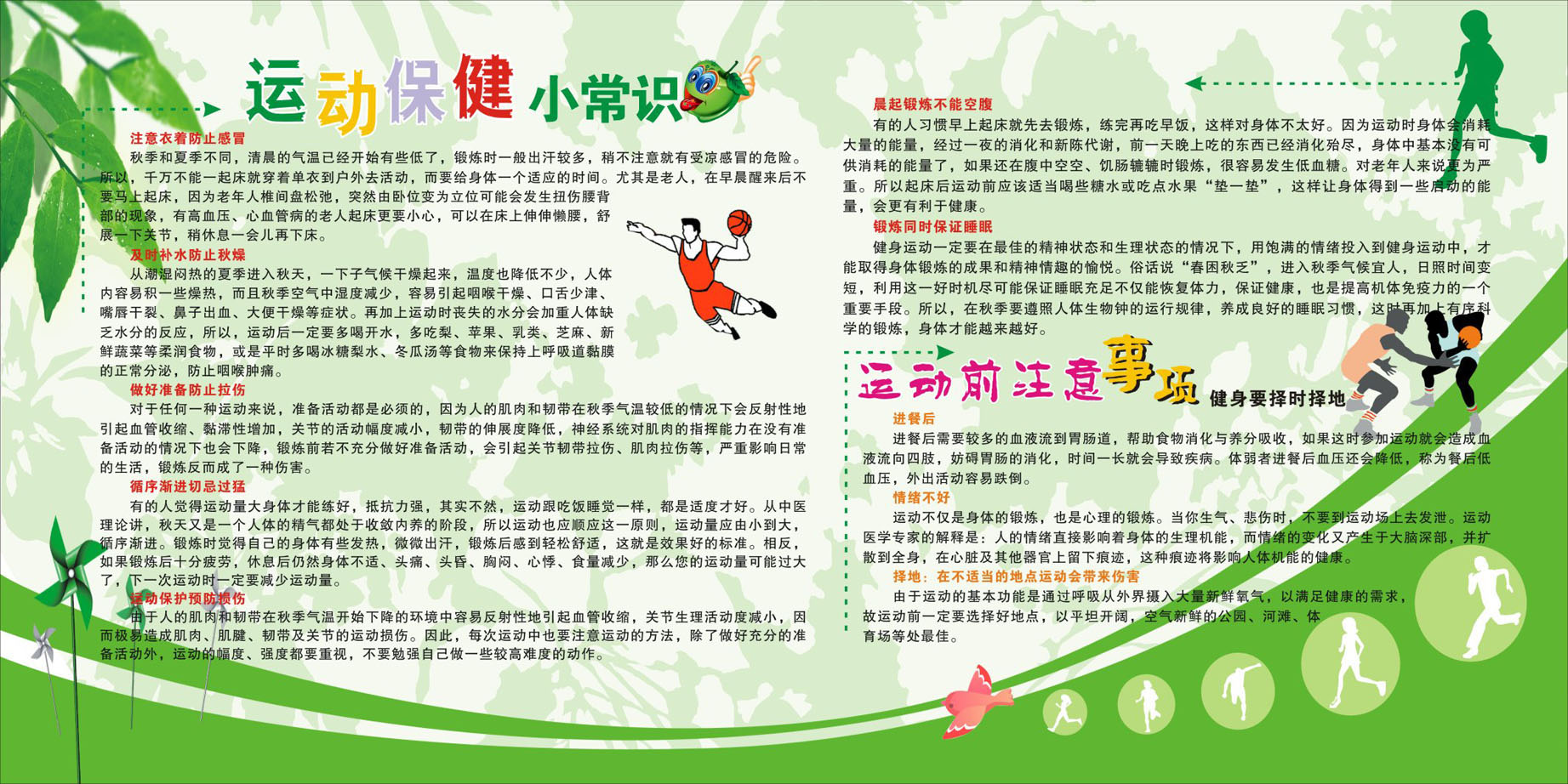 海报印制展板写真喷绘贴纸运动保健常识宣传栏写真