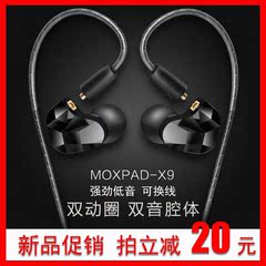 moxpad/魔弓 X9双动圈可换线耳机入耳式运动挂耳hifi发烧监听耳机