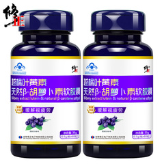 修正 百合康牌越橘叶黄素软胶囊 0.5g/粒*60粒/瓶*2瓶套餐