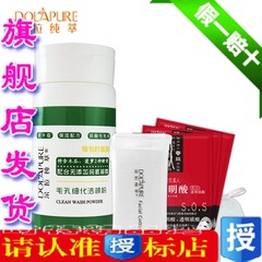 朵拉纯萃洁颜粉75g去黑头收缩毛孔洗面奶 控油补水洁面粉/乳正品