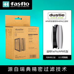 Dustie瑞典达氏DAFR-6HE-X2HEPA高效微尘过滤网适用FASFLO超净AP6