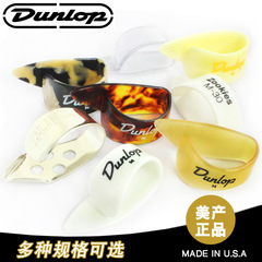 Dunlop邓禄普 吉他指套右手指套金属拇指拨片指弹指套吉他指甲套