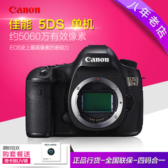 【全画幅】佳能单反相机5Ds机身 EOS 5Ds 单机身 正品行货