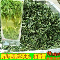 2016年绿茶散装茶末 黄山毛峰绿茶末 茶碎 茶叶沫 茶片 500克祛味