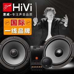 Hivi惠威 凌派 汽车音响喇叭无损改装 6.5寸分频套装 同轴喇叭