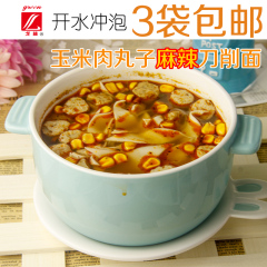 戈林开水冲泡夜宵方便面泡面速食食品麻辣肉丸子刀削面即食宽面