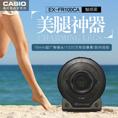 【新品】Casio/卡西欧 EX-FR100CA 单镜版 运动数码相机 美腿神器