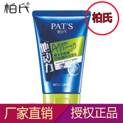 PAT’S/柏氏他动力男士水能量控油磨砂洁面乳100ml