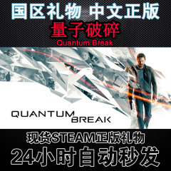 pc正版 steam 中文游戏 Quantum Break 量子破碎 steam 国区礼物