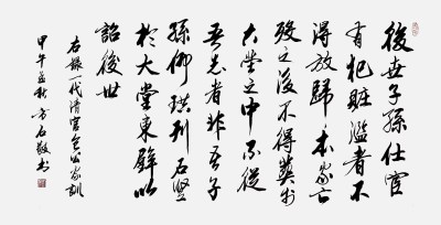 方石书法《包公家训》万龙文化
