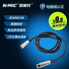 K-Mic/金麦克 c-1 麦克风线 话筒延长线卡侬公对卡侬母