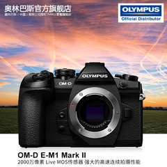 【新品预售】Olympus/奥林巴斯 E-M1 Mark II 机身 单电微单相机