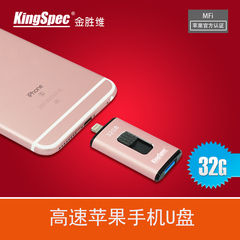KingSpec/金胜维 PU10032G苹果手机U盘USB3.0苹果外接手机电脑用