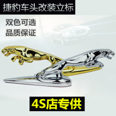 捷豹车标JAGUAR前后机盖标3D立体标XJ XF XJL改装金属立标免打孔