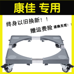 康佳专用洗衣机底座移动支架全自动滚筒波轮底座托架冰箱底座托架