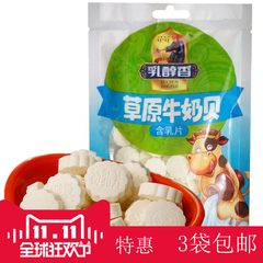 3袋包邮乳醇香草原牛奶贝奶片含乳片内蒙古特产世纪牧场奶贝150g