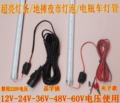 12vled灯泡防水硬灯条带夜市地摊DC48v直流通用电瓶灯低压24V60v