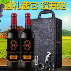 誉佳顺红酒 法国原瓶进口红酒整箱双支皮盒送礼装 凯旋门干红葡萄