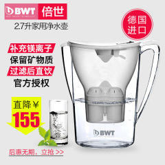 德国bwt倍世原装进口滤水净水壶自来水过滤器2.7L家用厨房 直饮机