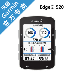 Garmin佳明 edge520 GPS导航仪 自行车码表 心率 智能通知 蓝牙